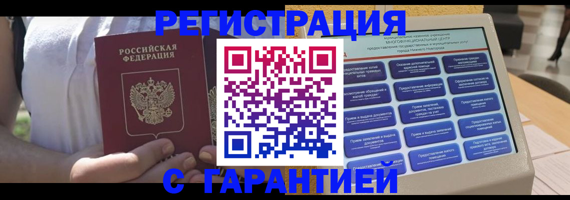 прописка законно в Сахалинской области