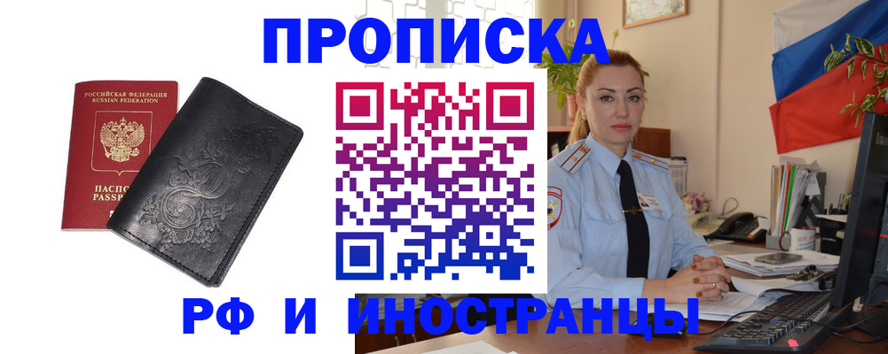 временная регистрация в квартире в Сахалинской области
