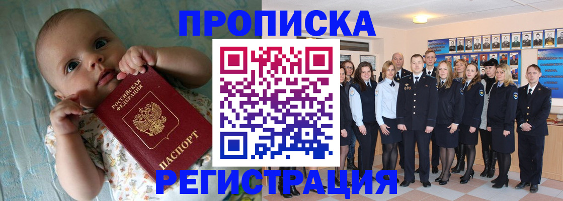 прописка в Сахалинской области